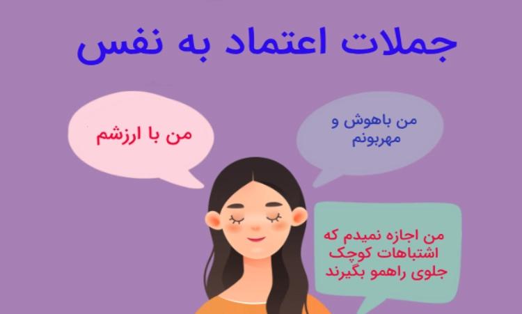 جملات اعتماد به نفس 