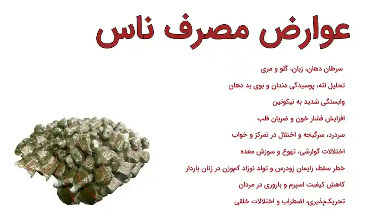 عوارض کوتاه مدت و بلند مدت مصرف مخدر ناس